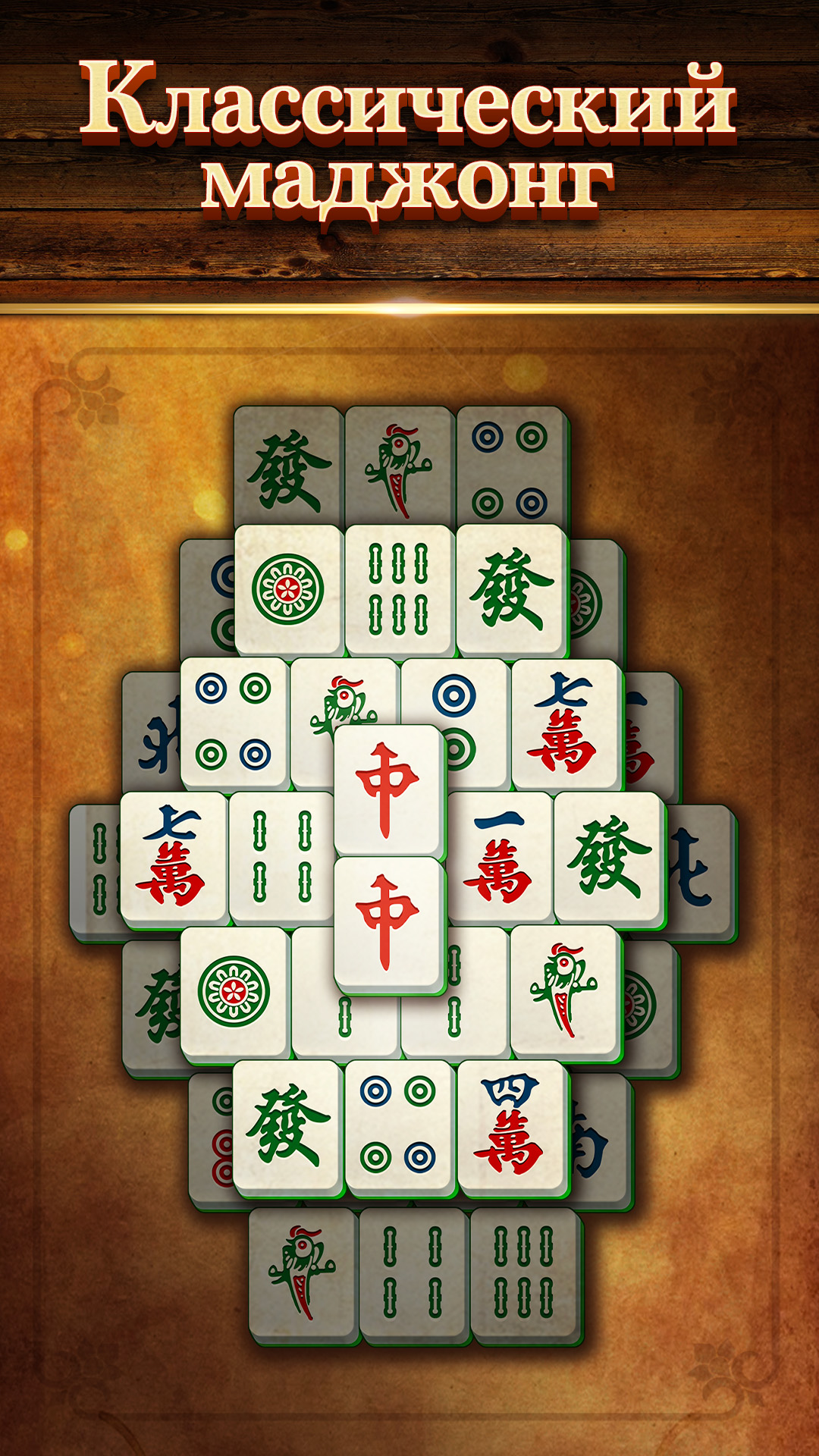 Скриншот Вита Маджонг (Vita Mahjong) 1