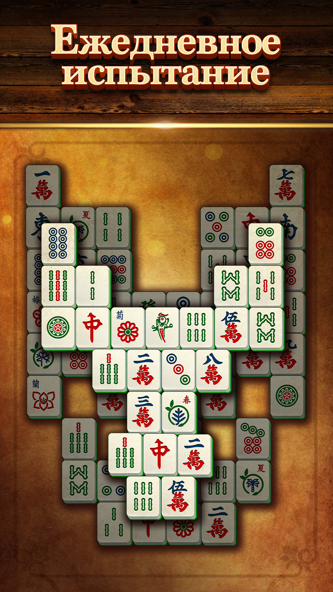 Скриншот Вита Маджонг (Vita Mahjong) 6